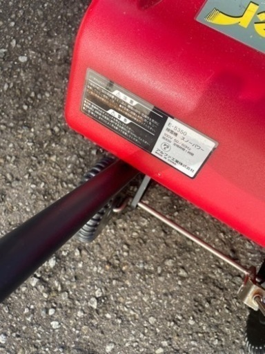 取引終了致しました】12月14日⛄️電動除雪機除（アルファ工業）電気