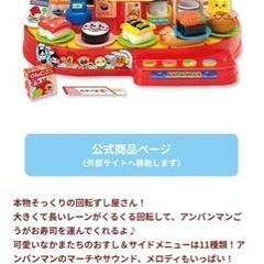 超美品　お寿司いっぱい！アンパンマンDX回転寿司セットの画像