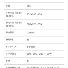 ヤマゼン　2016年製　電子レンジの画像