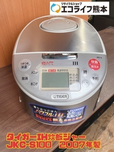 タイガーIH炊飯ジャー JKC-S100  2007年製　【i1-1009】