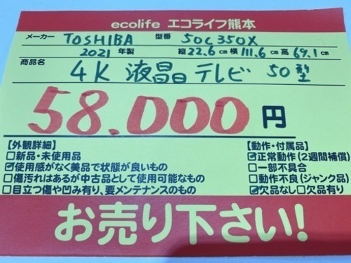 TOSHIBA 4K液晶テレビ50型 50C350X  2021年製　【i2-1009】
