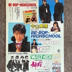 値下げしました‼️ビー・バップ・ハイスクールの画像