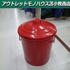 スチール製ダストボックス レッド 直径約30cm ゴミ箱 蓋付き...