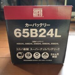 自動車用バッテリー SUPER NATTO  65B24L