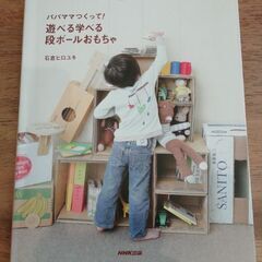 遊べる学べる　段ボールおもちゃ　知育本