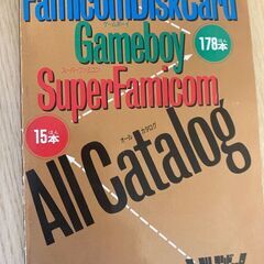 ファミコン カセット オールカタログ　2冊セットの画像