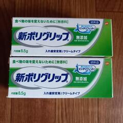 新品・未開封　新ポリグリップ　無添加　入れ歯安定剤　クリームタイプ