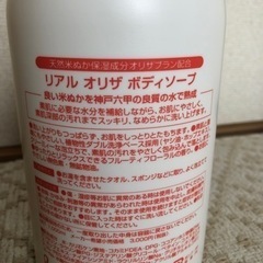 ☆ リアルオリザ　ボディーソープ☆の画像