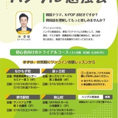 「ハングル勉強会 なかもず校」2022年10月末スタート!  初...