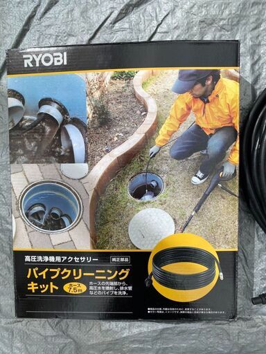 リョービ高圧洗浄機用パイプクリーニングキット
