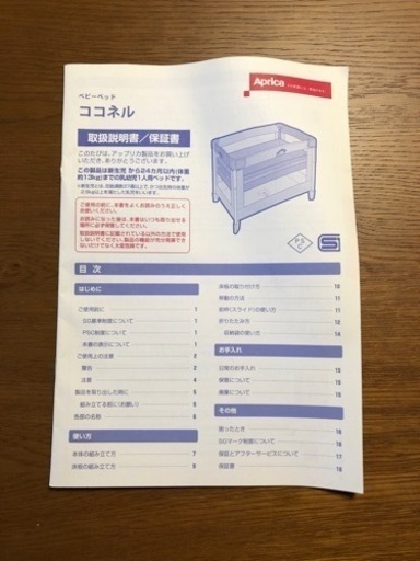 ※値下げしました※【メリーのおまけ付き】アップリカ　ベビーベッドココネル