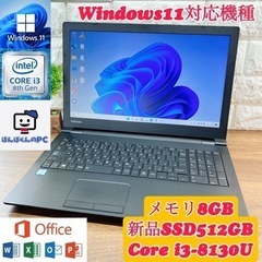 【美品】新品爆速SSD512GB搭載☘ B65/J ☘第8世代 Core i3