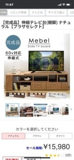 テレビ台　伸縮タイプ