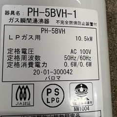 [商談決定]ガス瞬間湯沸器　湯沸かし器　LPガス用の画像