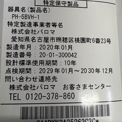 [商談決定]ガス瞬間湯沸器　湯沸かし器　LPガス用の画像