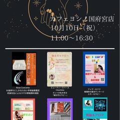 10月10日㈪祝日　カフェヨシノ国府宮店 2階にてマルシェ開催！！