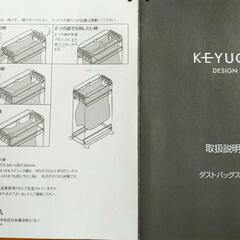 ケユカ　keyuca　ダストバッグスタンドの画像