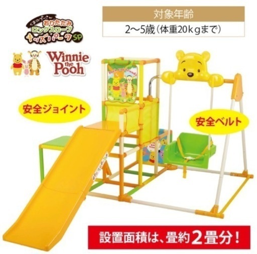 キッズパークSP 折りたたみ　ロングスロープ　くまのプーさん