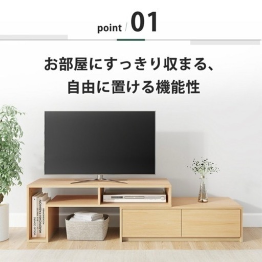 大容量引き出し収納★ 伸縮テレビ台 ローボード