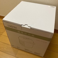 新品未使用 電気圧力鍋 LPC-T12/W