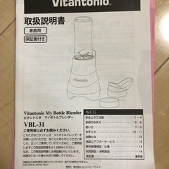 ビタントニオ マイボトルブレンダー（ミキサー）の画像