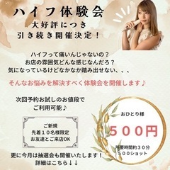 ダイエットお悩みの方必見！ワンコイン痩身体験会✨