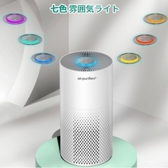 《再！お値下げ》新品◆花粉対策floia 空気清浄機 20畳小型 3段階風量調節 7色変換ライト タイマー付きの画像