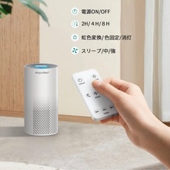 《再！お値下げ》新品◆花粉対策floia 空気清浄機 20畳小型 3段階風量調節 7色変換ライト タイマー付きの画像
