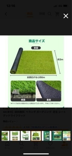 人工芝　中古　受け渡し予定者決定