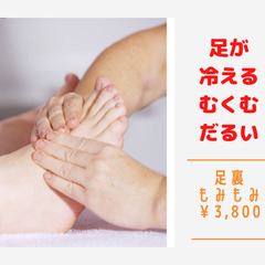 足裏マッサージ