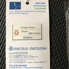 【新品未使用】マツザキシザー EDS600D　の画像