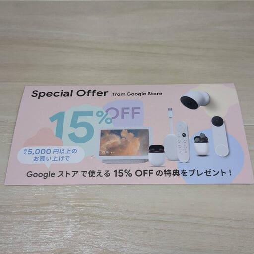 Googleストア 15%OFFクーポン
