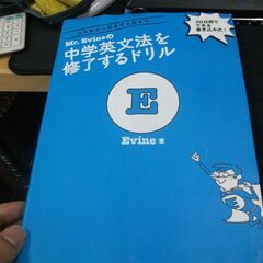 【「話せる」ための音声(MP3) Mr. Evine の中学英文...
