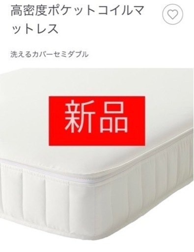 【無印良品/新品:高密度ポケットコイルマットレス】