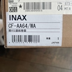 リクシル　棚付き2連　紙巻器の画像