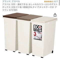 ゴミ箱 3個差し上げます