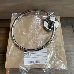 リクシル　タオルリング
