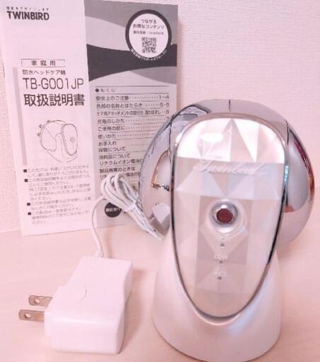 大幅値下げ【1度のみ使用】定価38700円　TWINBIRD TB-G001JPPW 防水ヘッドケア