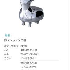 大幅値下げ【1度のみ使用】定価38700円　TWINBIRD TB-G001JPPW 防水ヘッドケアの画像