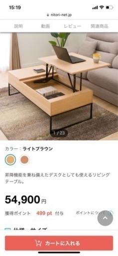 【原価1/4】ニトリ昇降センターテーブル120センチ