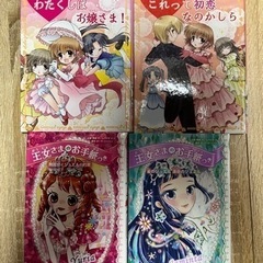 王女さまのお手紙つき　その他
