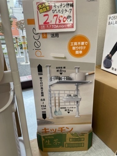 キッチン伸縮ラック
