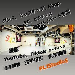 #レンタルスタジオ #PLJStudioS #大和市レンタルスタジオ　#スペースマーケットPLJStudioSの画像
