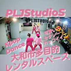 #レンタルスタジオ #PLJStudioS #大和市レンタルスタジオ　#スペースマーケットPLJStudioSの画像