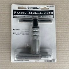 STRAIGHTピストンセパレッター