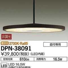 【新品未使用❗️】LEDペンダントライト　DAIKO DPN-3...