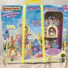【シルバニアファミリー】お城のゆめいろゆうえんち【新品・未開封品】
