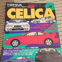 トヨタセリカハイパーレブチューニング＆ドレスアップ徹底ガイドHY...