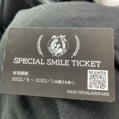 那須ハイランドパーク割り引き券
