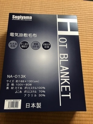 これからの季節に！電気敷掛兼用毛布